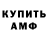 Бутират GHB Aruna BaDmayewa