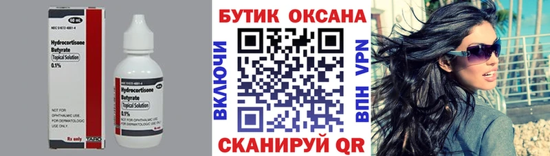 Бутират BDO  Новороссийск 